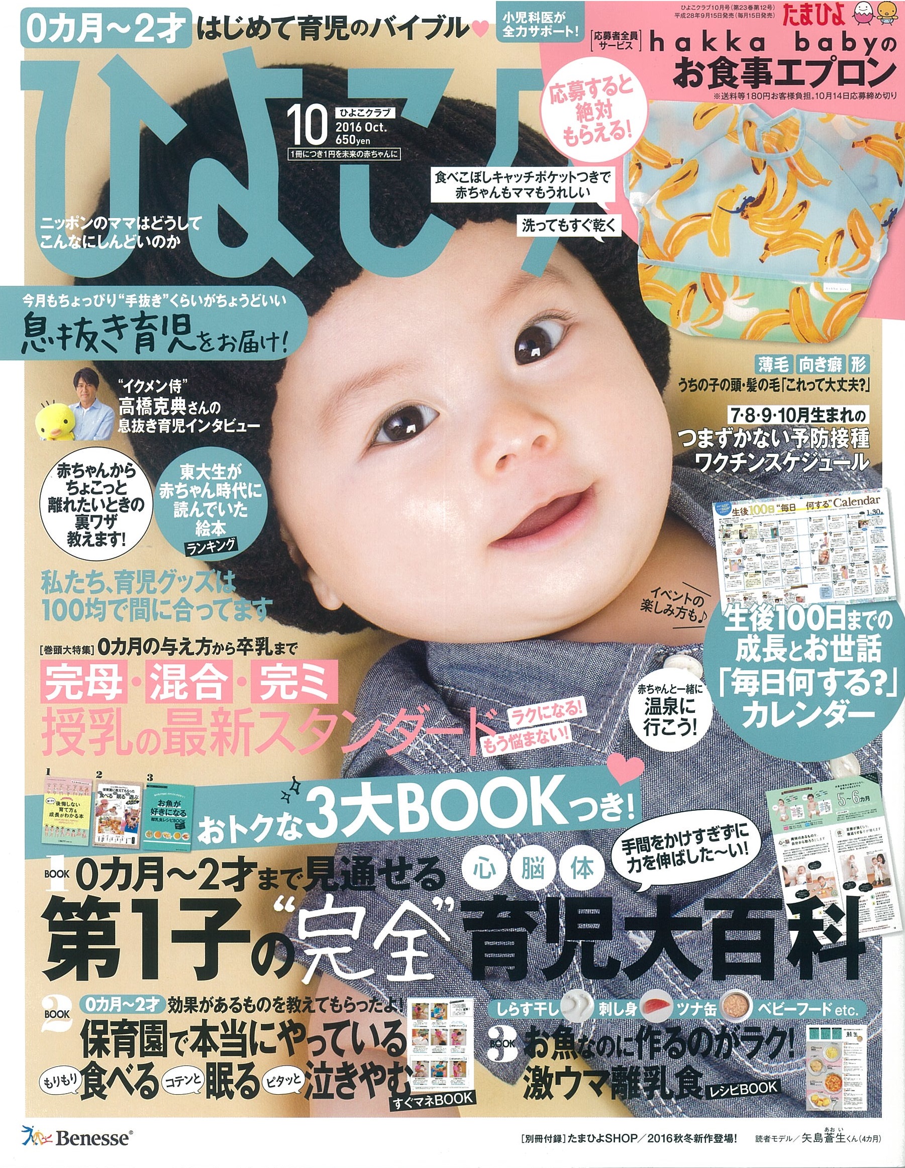 ひよこクラブ10月号