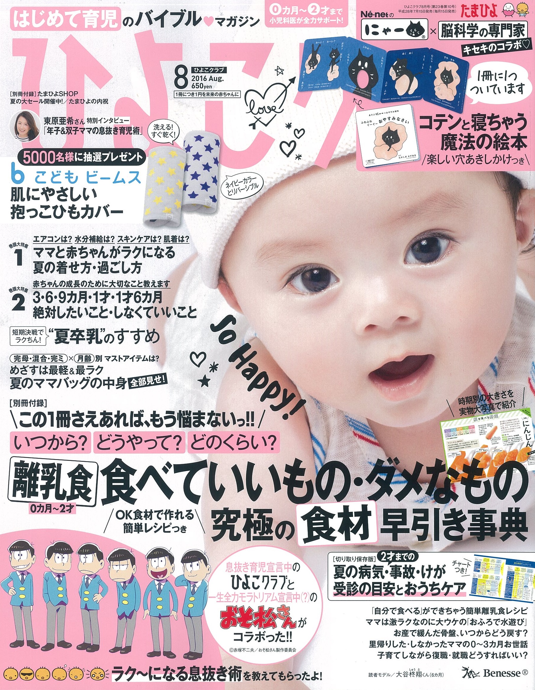 ひよこクラブ８月号