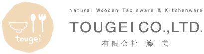 有限会社籐芸 - 木製品・木のスプーンの製造・輸入卸問屋メーカー・OEM・ホテル旅館など業務用食器カトラリー